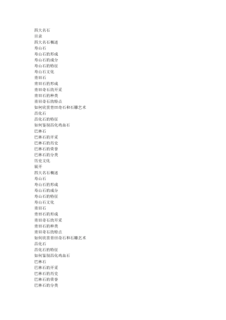 中国四大名石