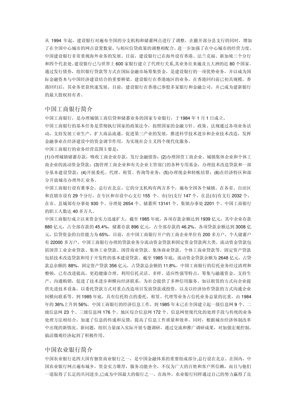 中国四大国有银行的职责及联系_第2页