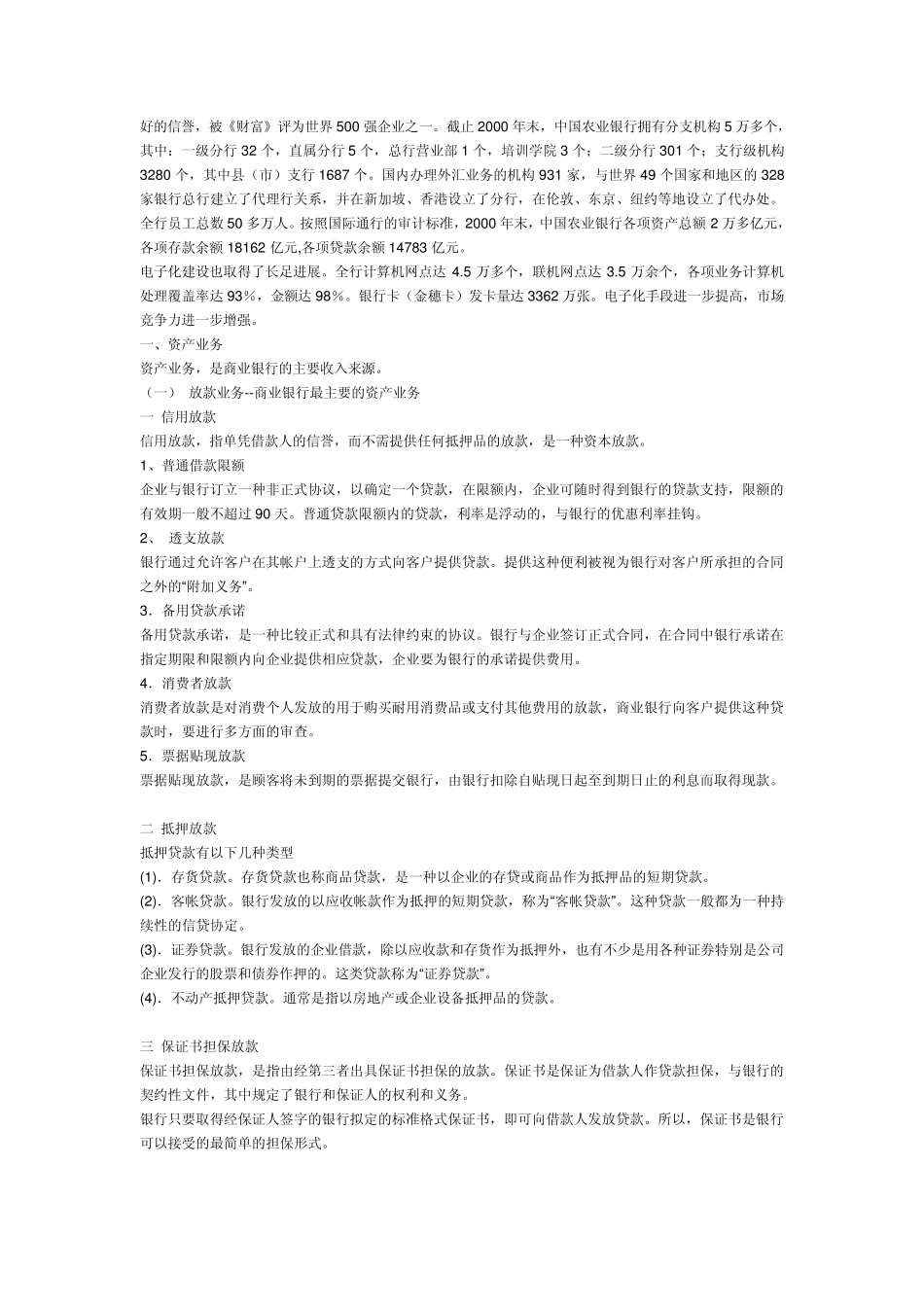 中国四大国有银行的职责及联系_第3页