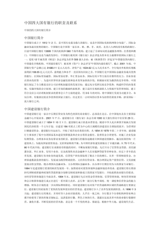 中国四大国有银行的职责及联系