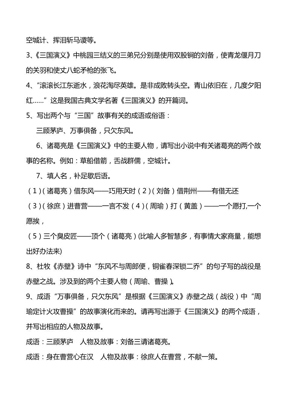 中国四大名著小升初知识考点_第2页