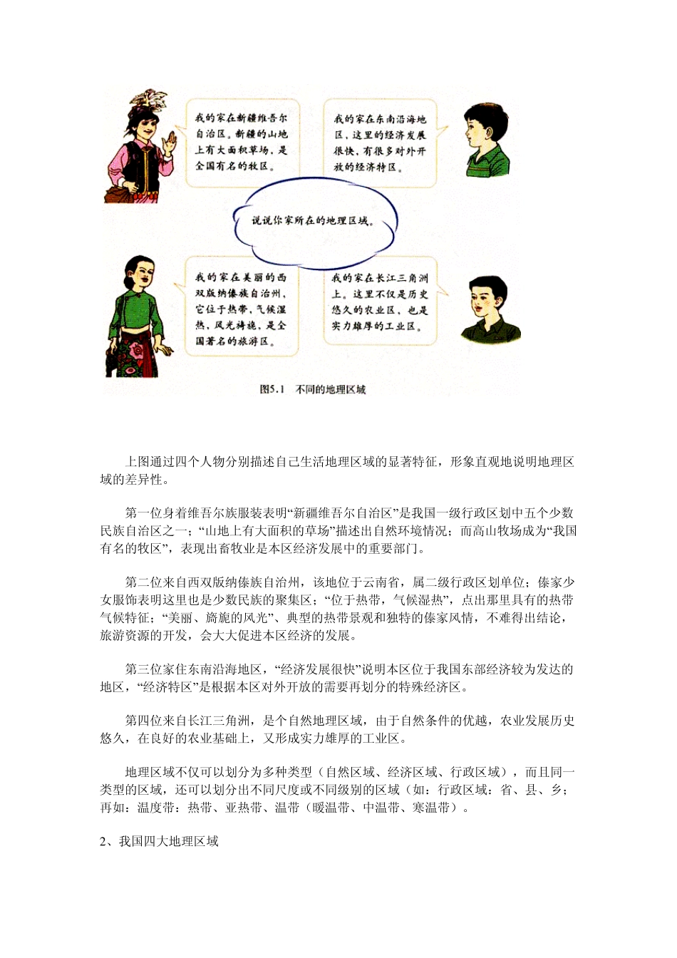 中国四大地区划分_第2页