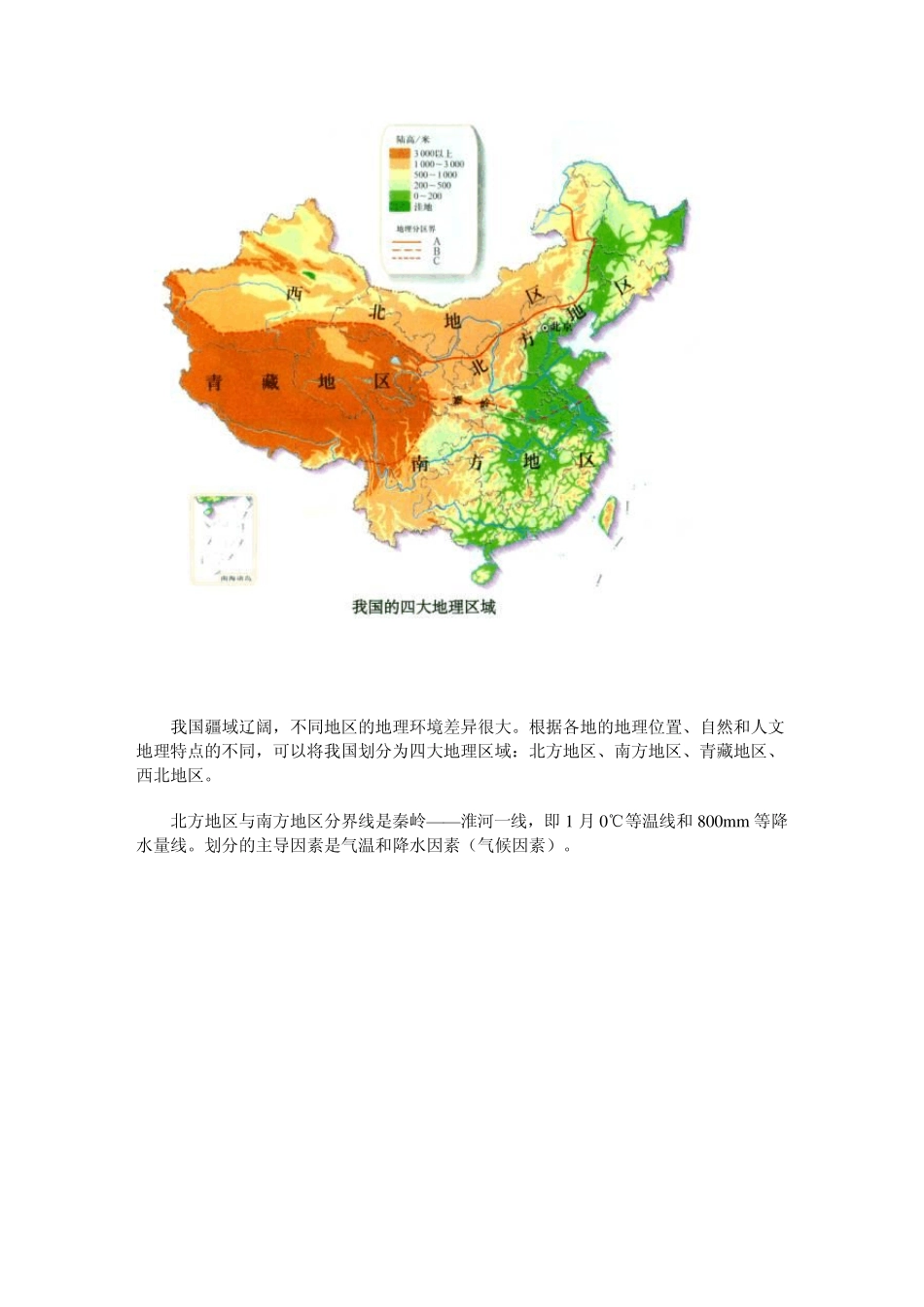 中国四大地区划分_第3页
