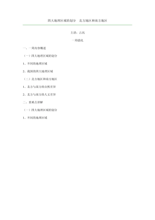 中国四大地区划分