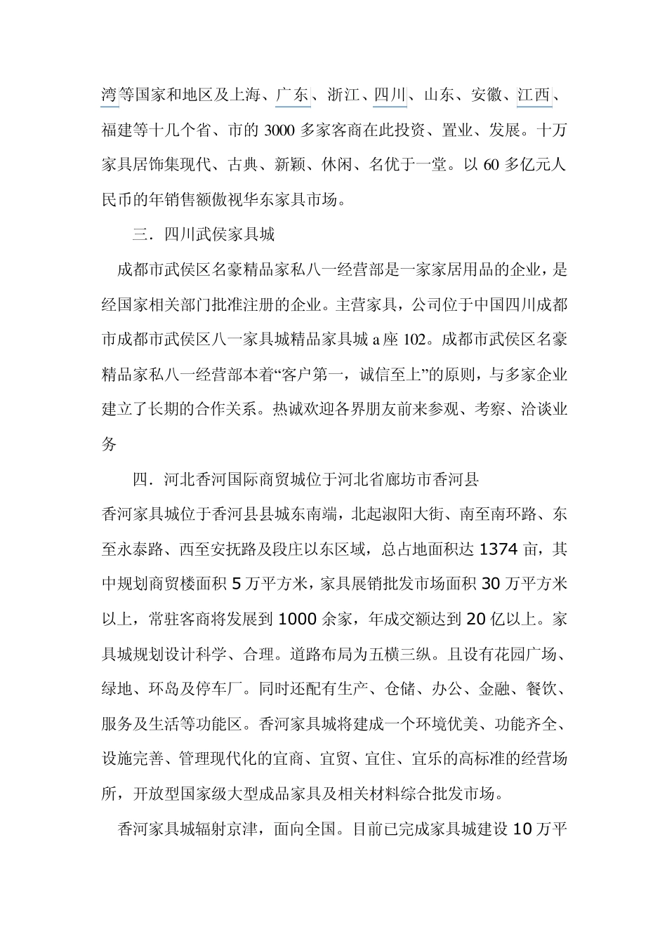 中国四大家具城资料_第3页