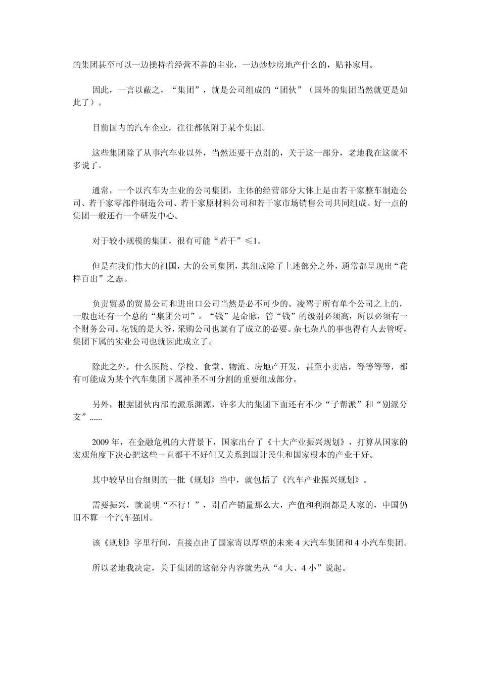 中国四大汽车企业集团的前世今生_第2页