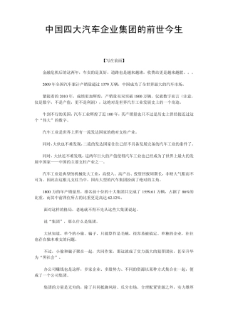 中国四大汽车企业集团的前世今生