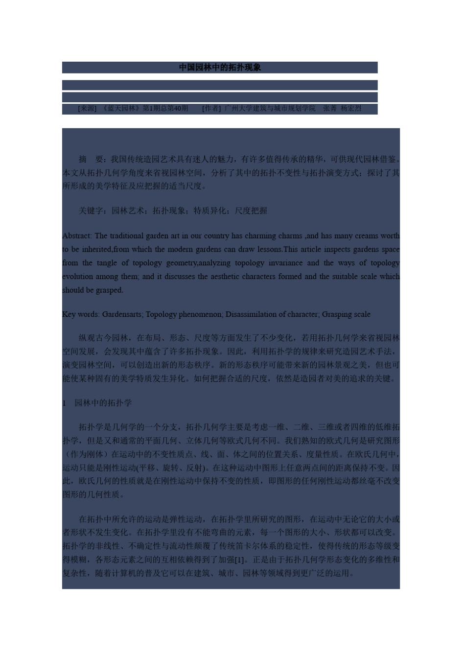 中国园林中的拓扑现象_第1页