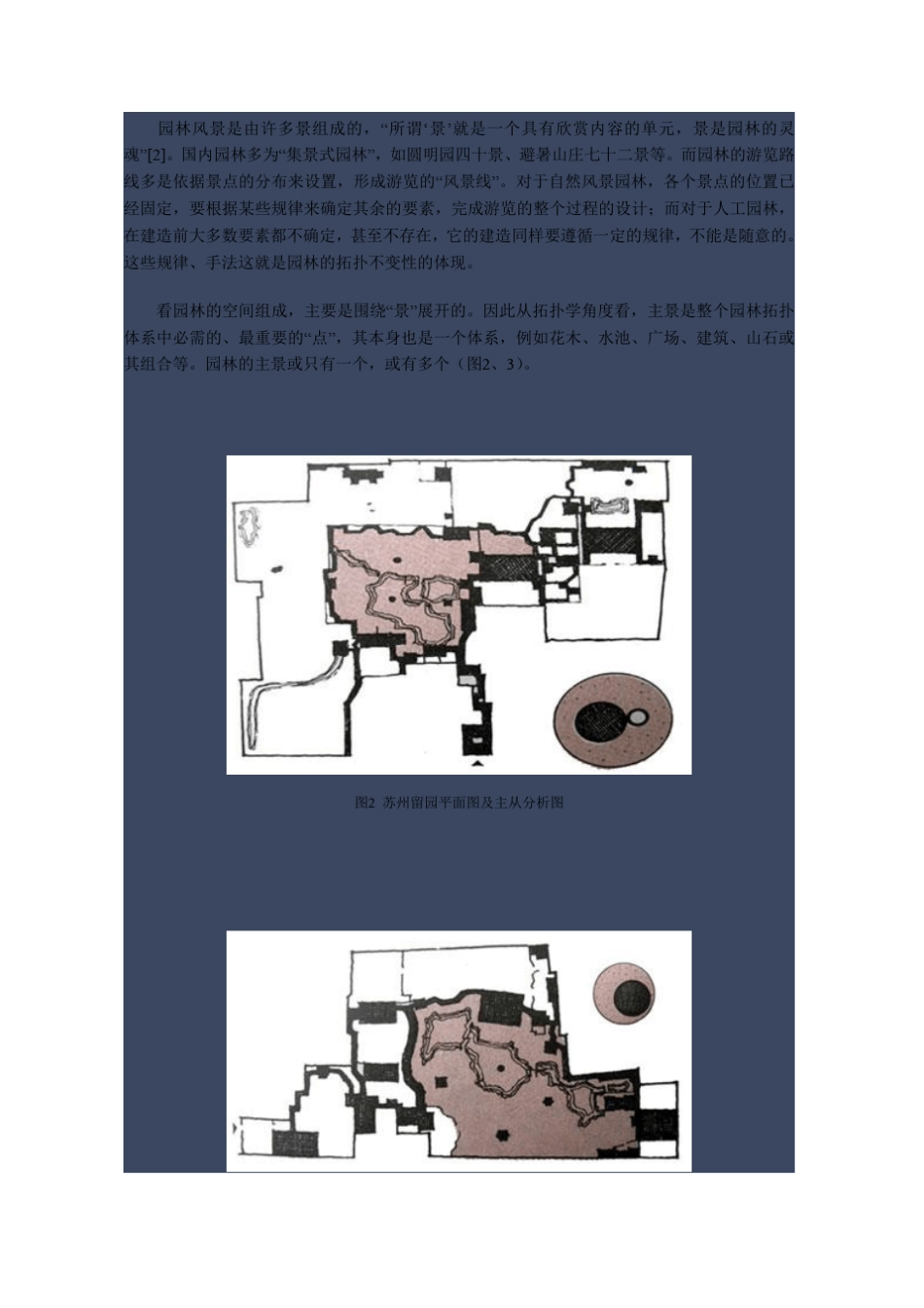 中国园林中的拓扑现象_第3页