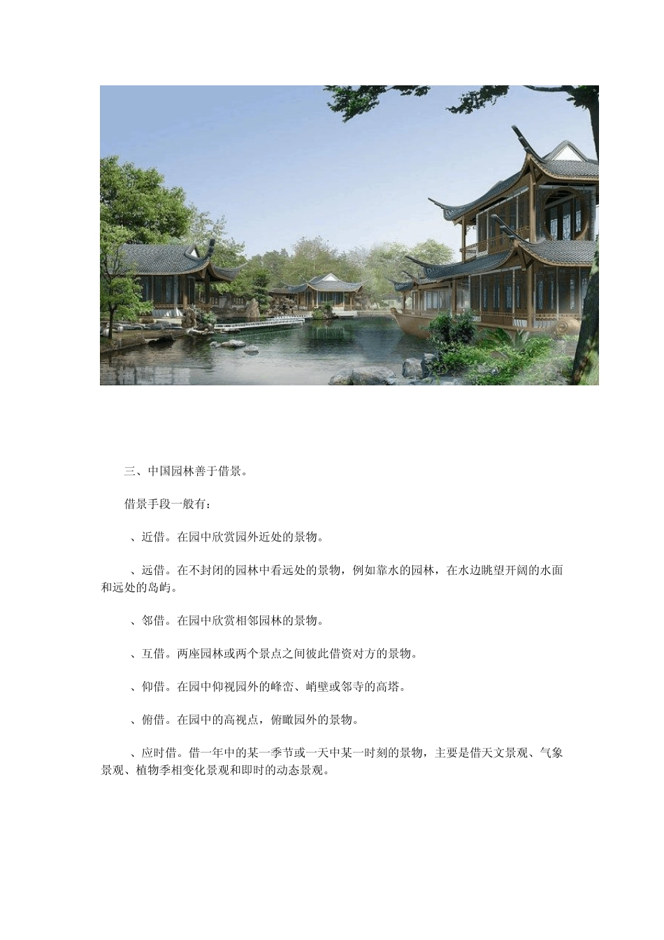 中国园林分类_第2页