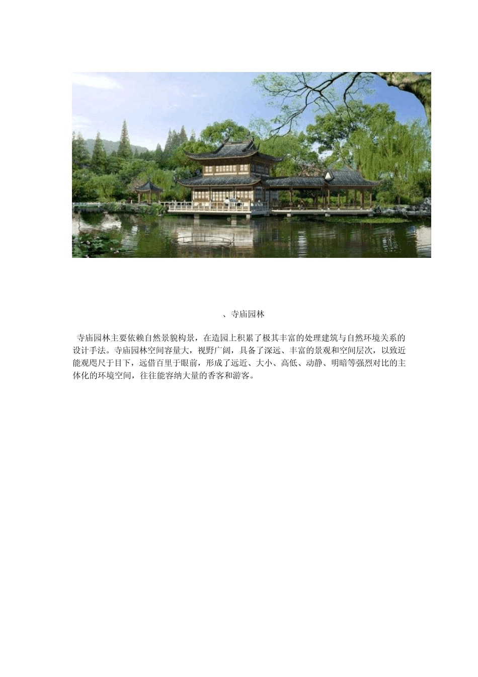 中国园林分类_第3页