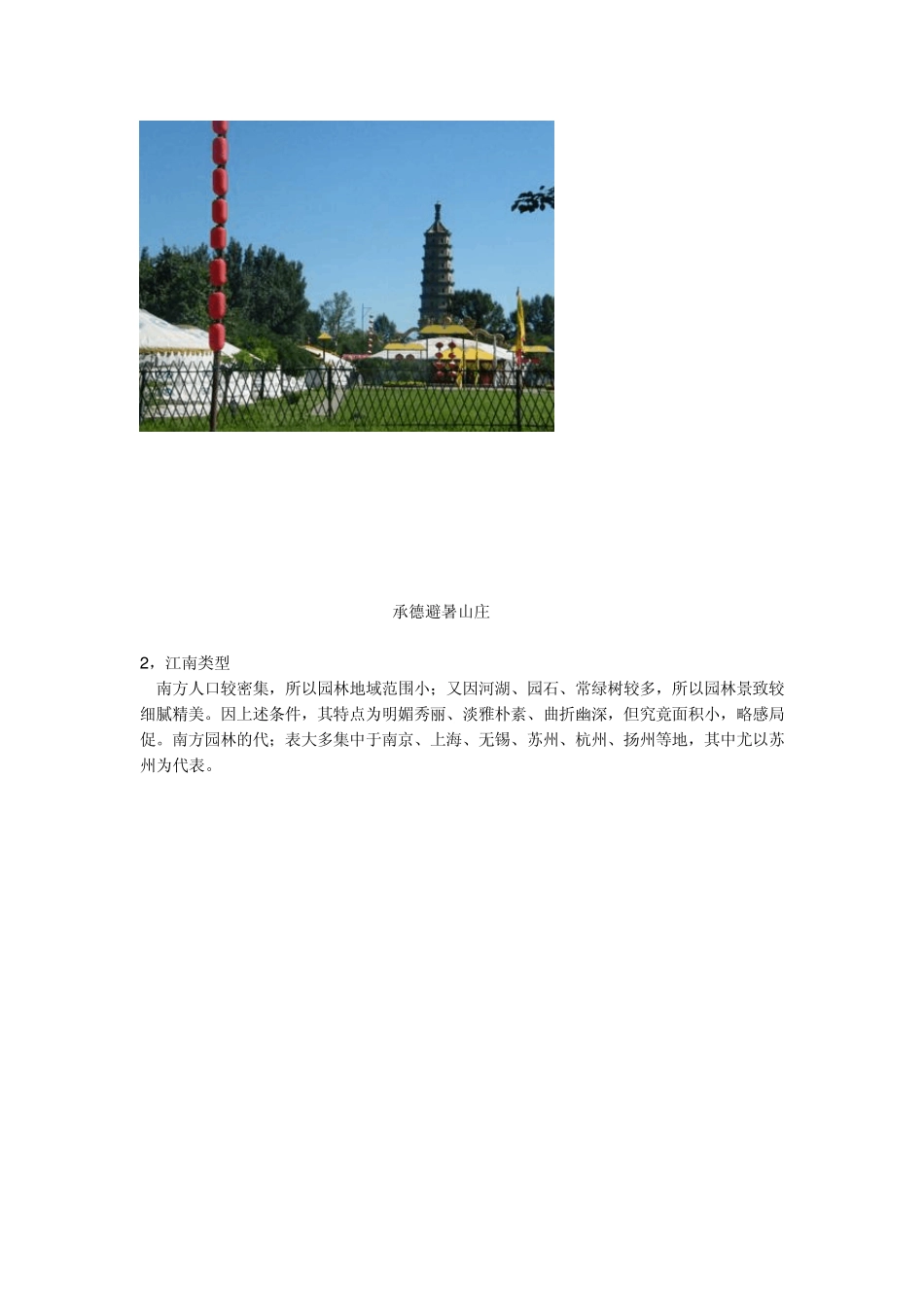 中国园林分类及代表_第3页