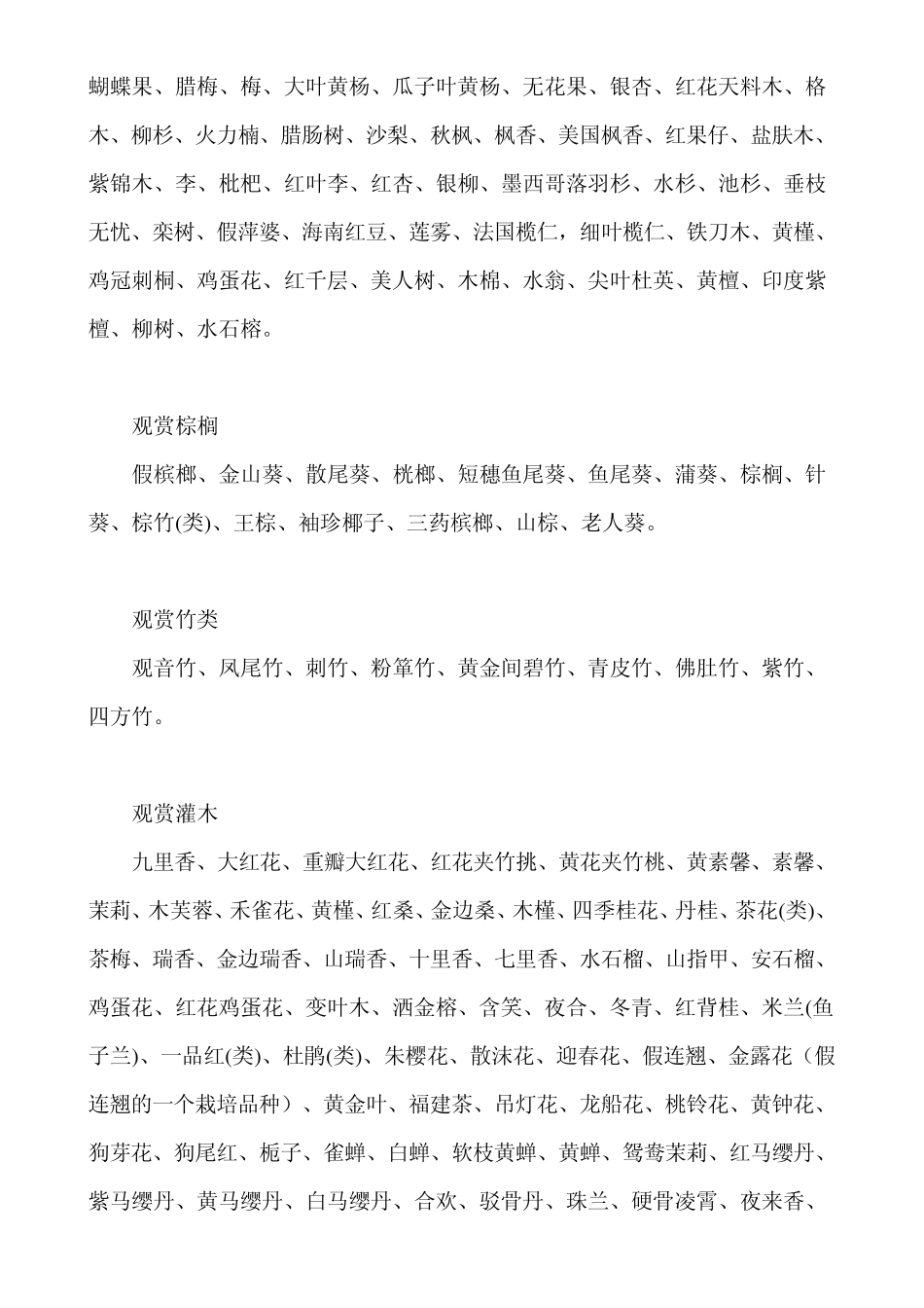 中国园林植物大全、华南常用植物大全和南方常见植物_第2页