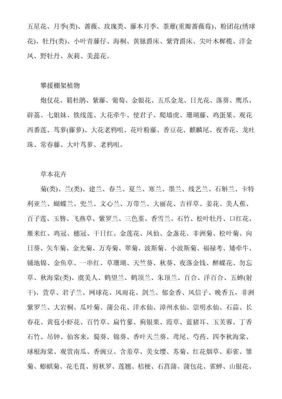 中国园林植物大全、华南常用植物大全和南方常见植物_第3页