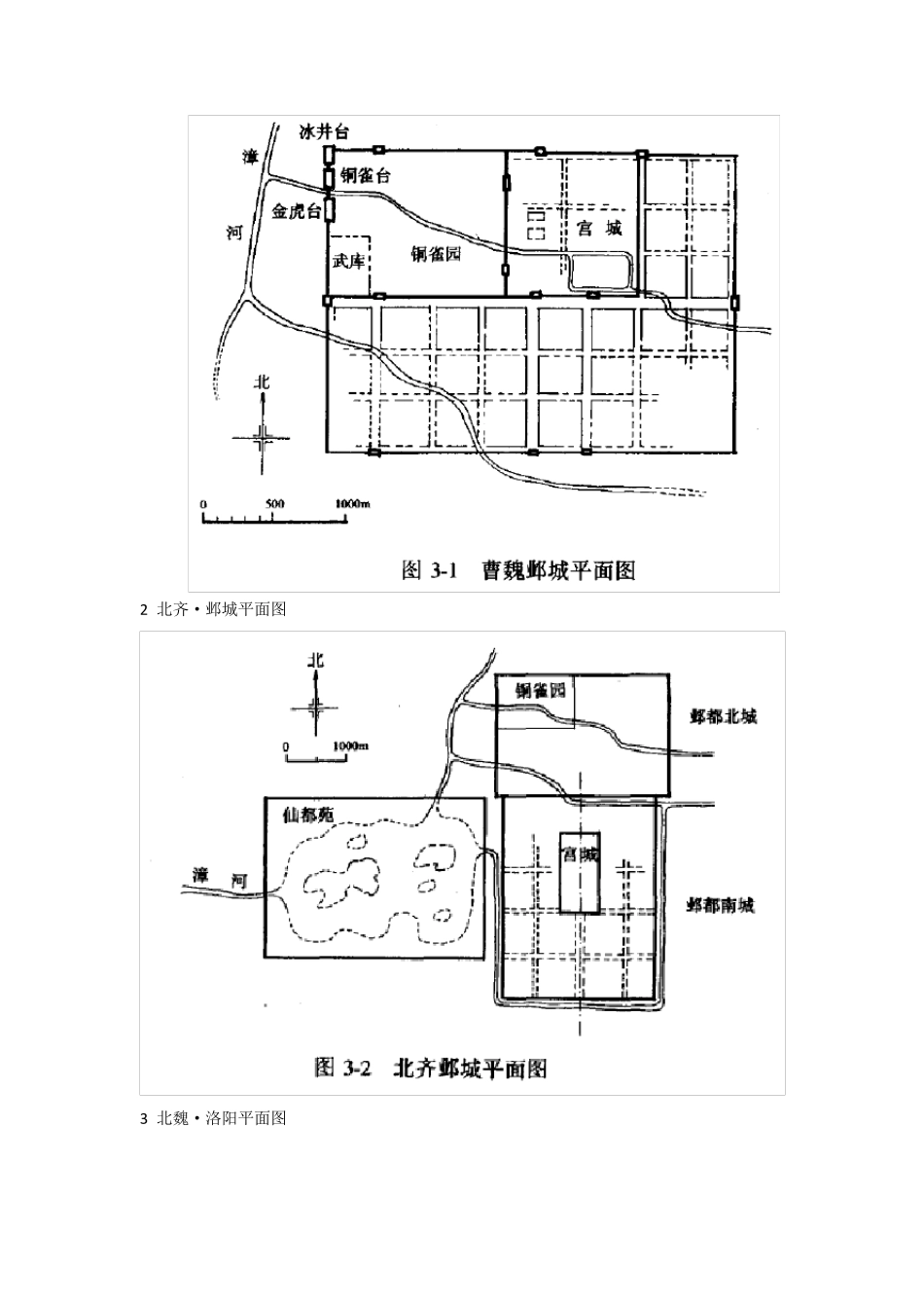 中国园林史图集_第2页