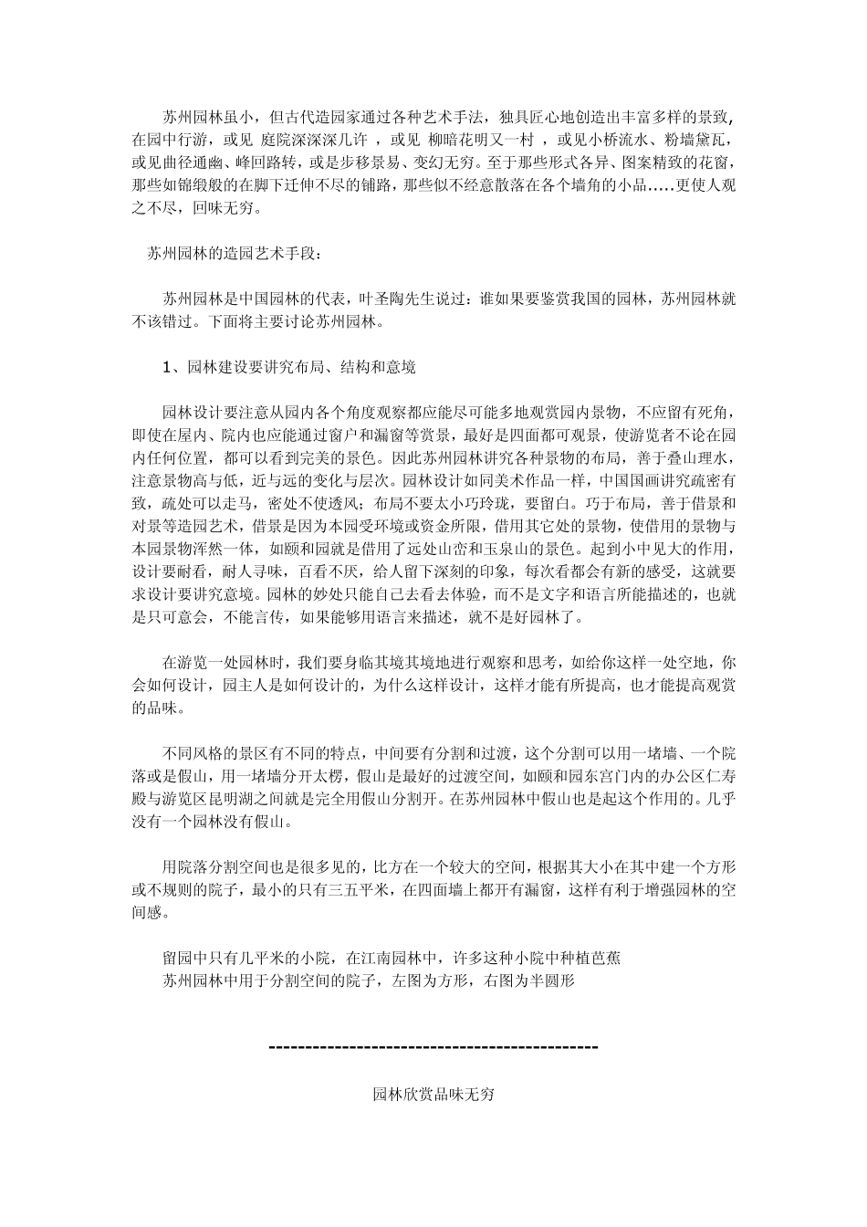 中国园林鉴赏——苏州园林_第2页