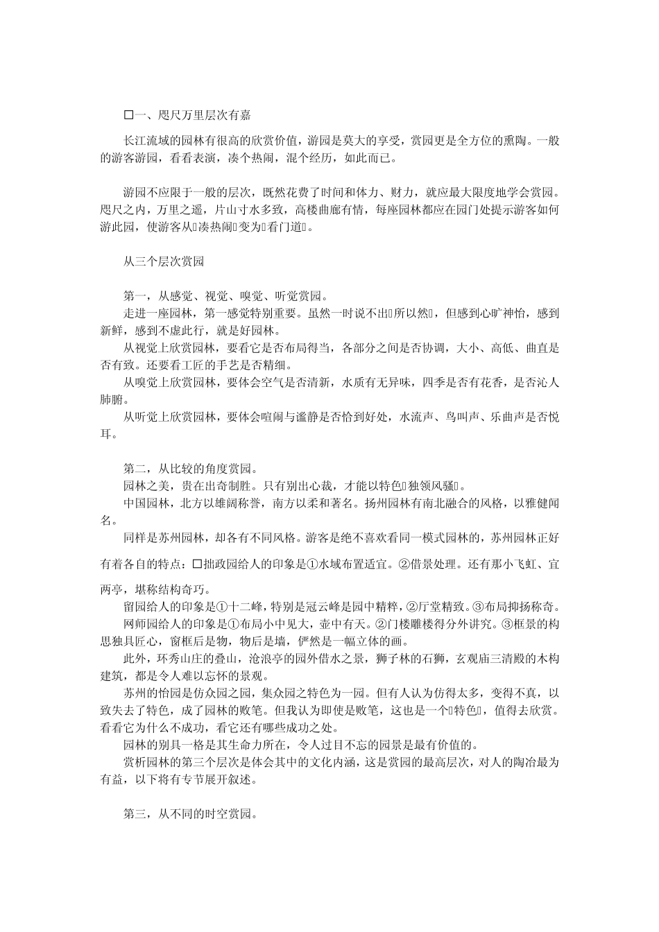 中国园林鉴赏——苏州园林_第3页