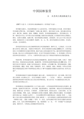 中国园林鉴赏——苏州园林