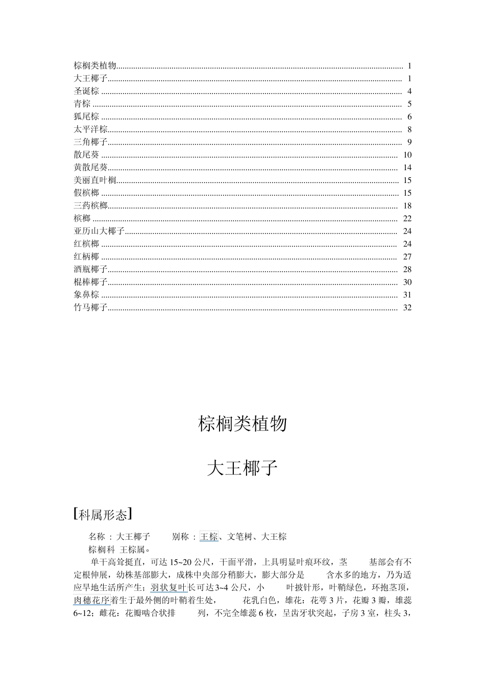 中国园林植物彩色应用图谱乔木卷_第1页