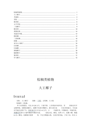 中国园林植物彩色应用图谱乔木卷
