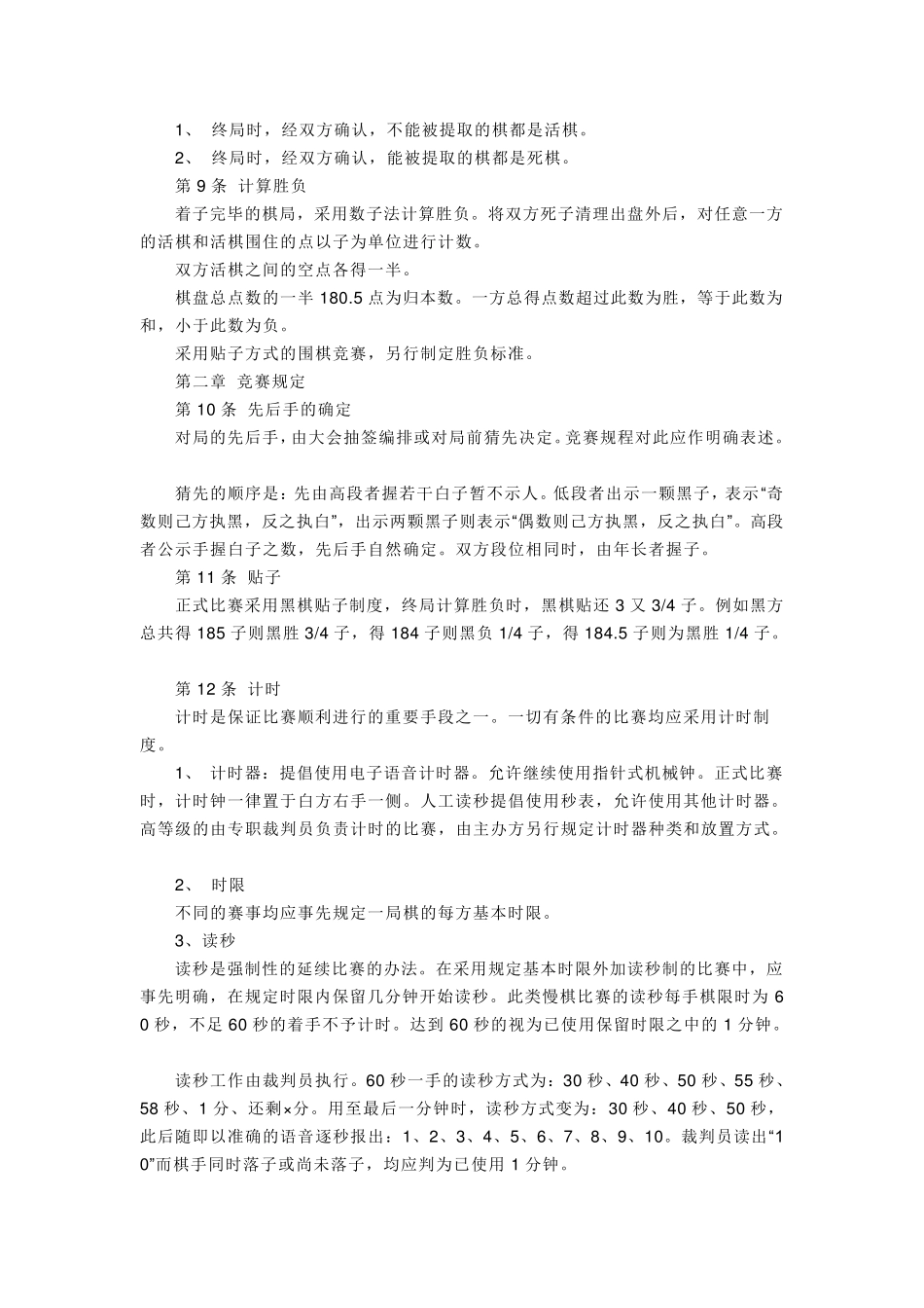 中国围棋规则_第2页