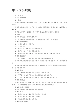 中国围棋规则