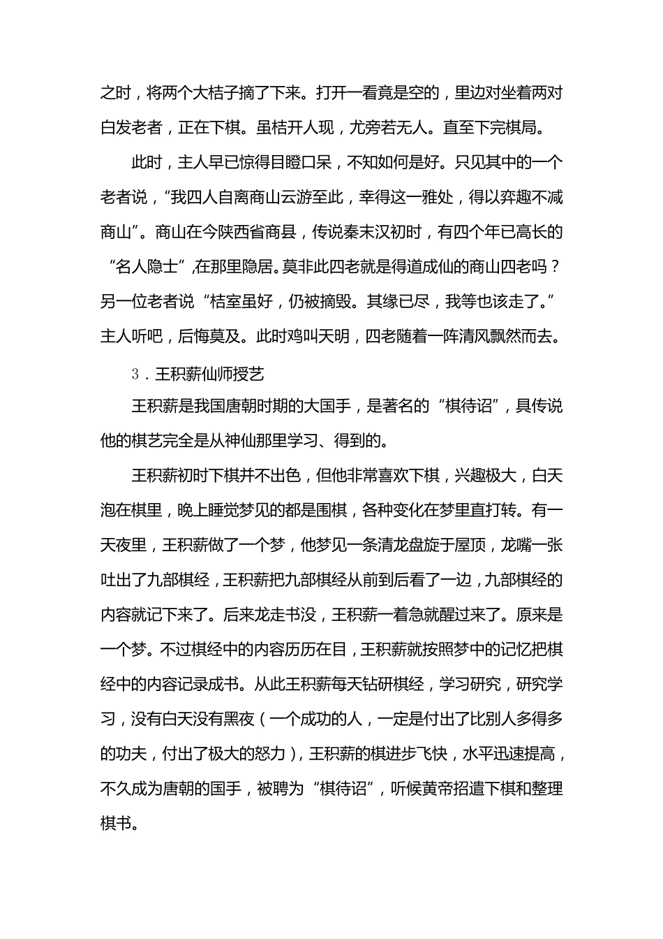 中国围棋故事_第2页