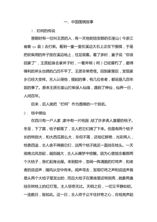 中国围棋故事