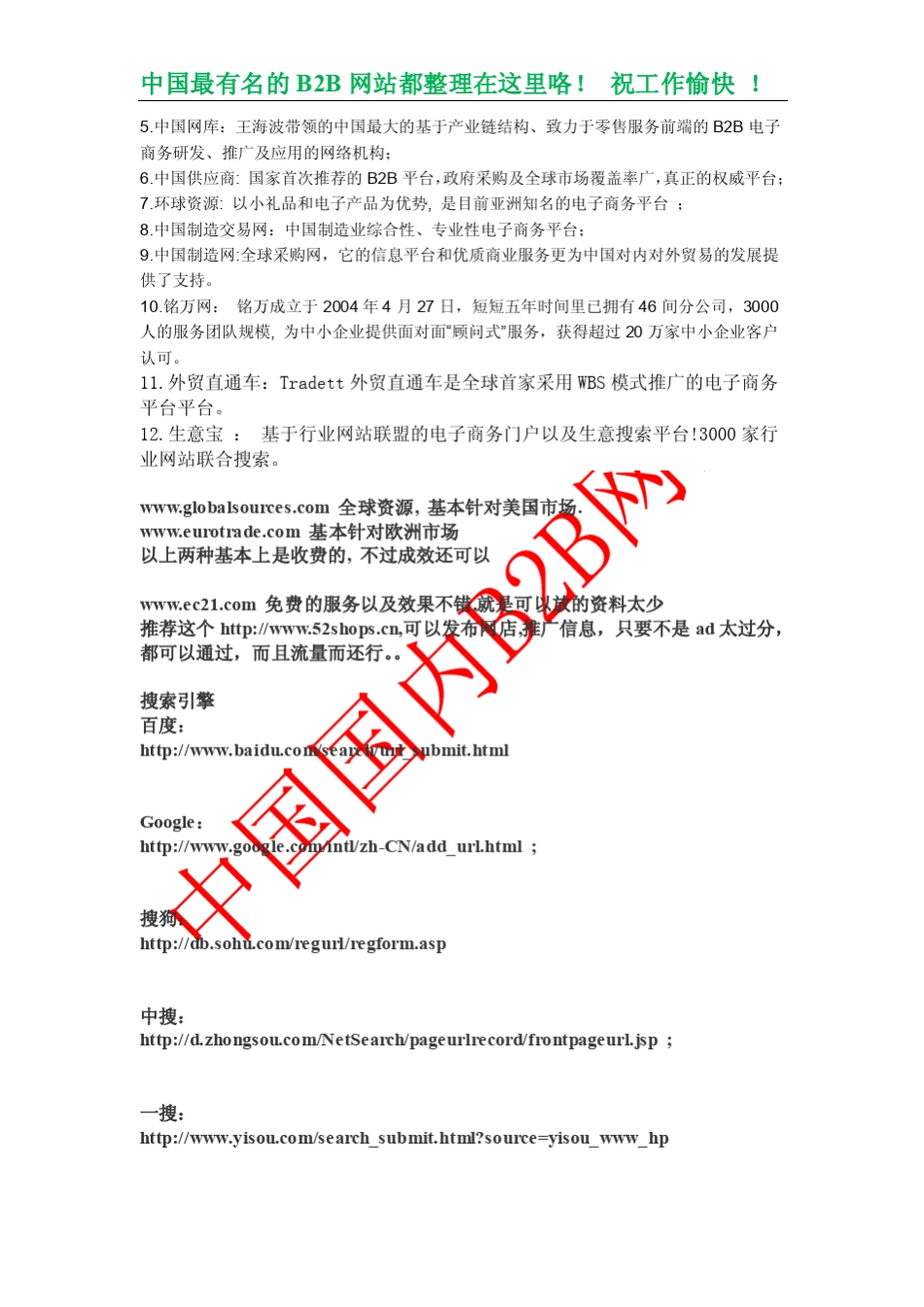 中国国内b2b网站_第3页