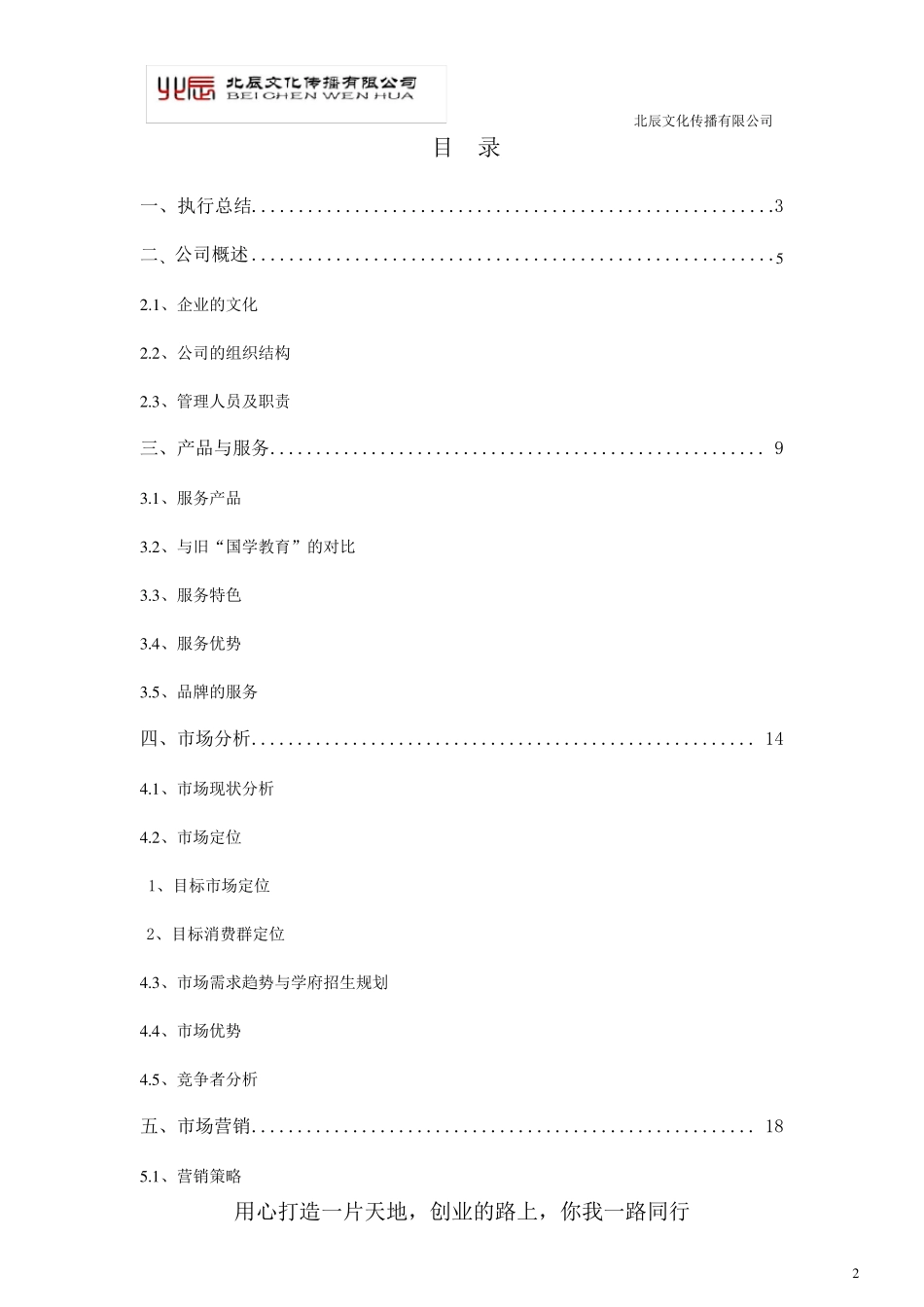 中国国学培训学校创业计划书_第2页