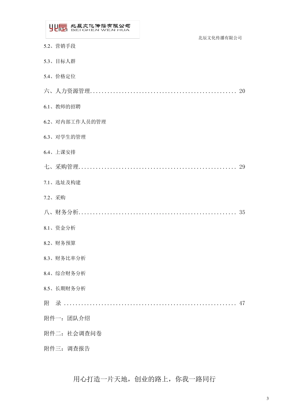 中国国学培训学校创业计划书_第3页