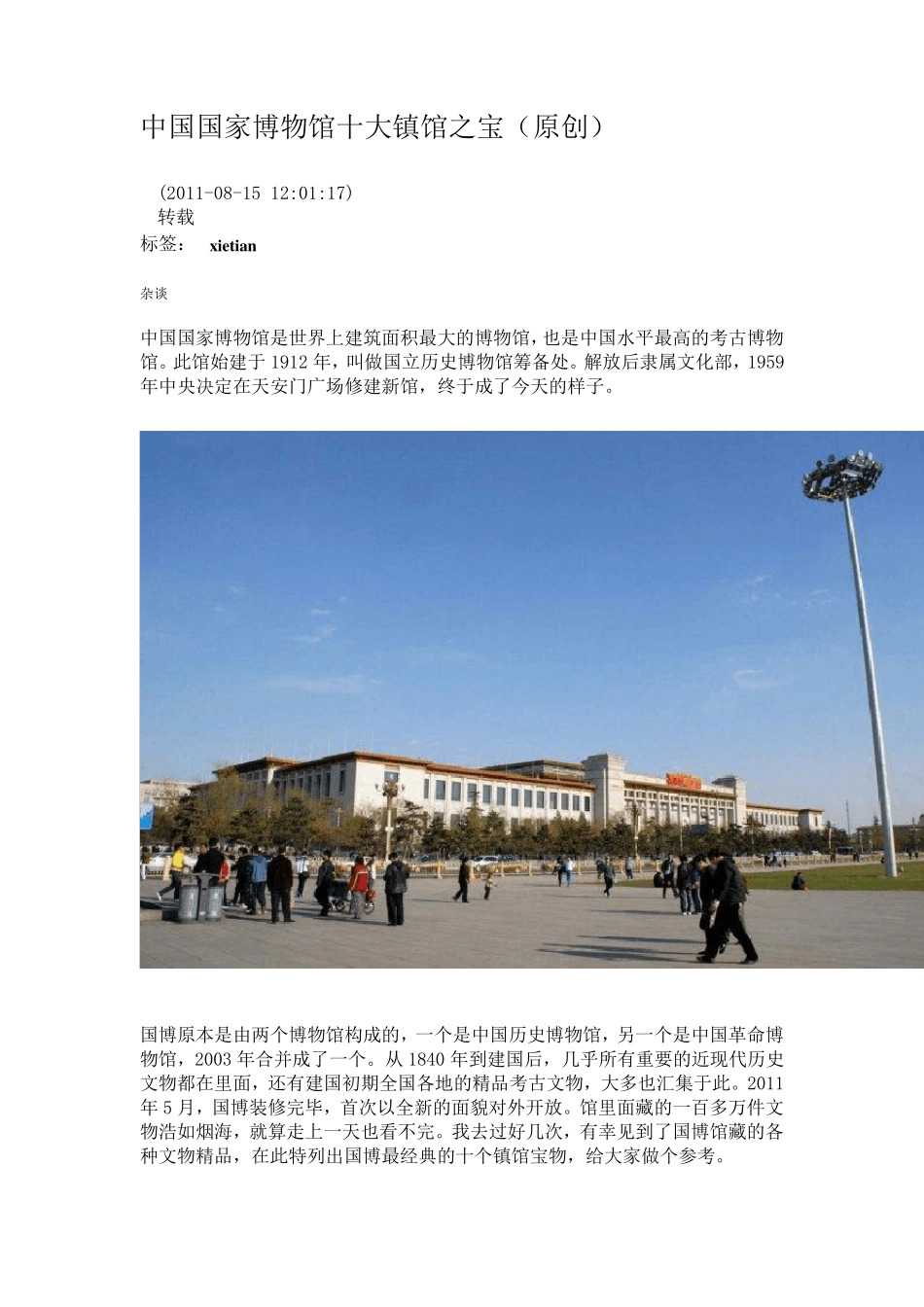 中国国家博物馆十大镇馆之宝_第1页