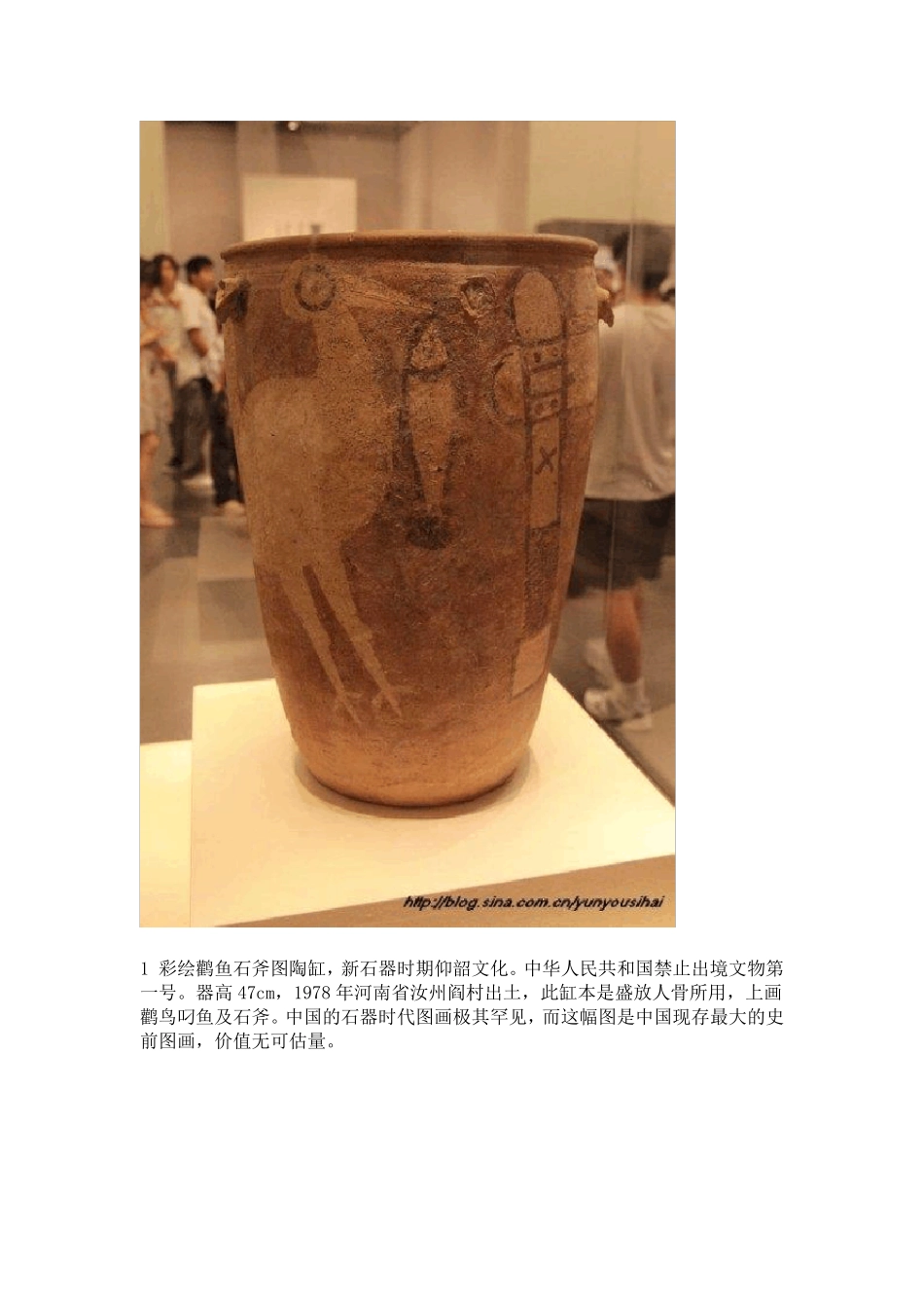 中国国家博物馆十大镇馆之宝_第2页