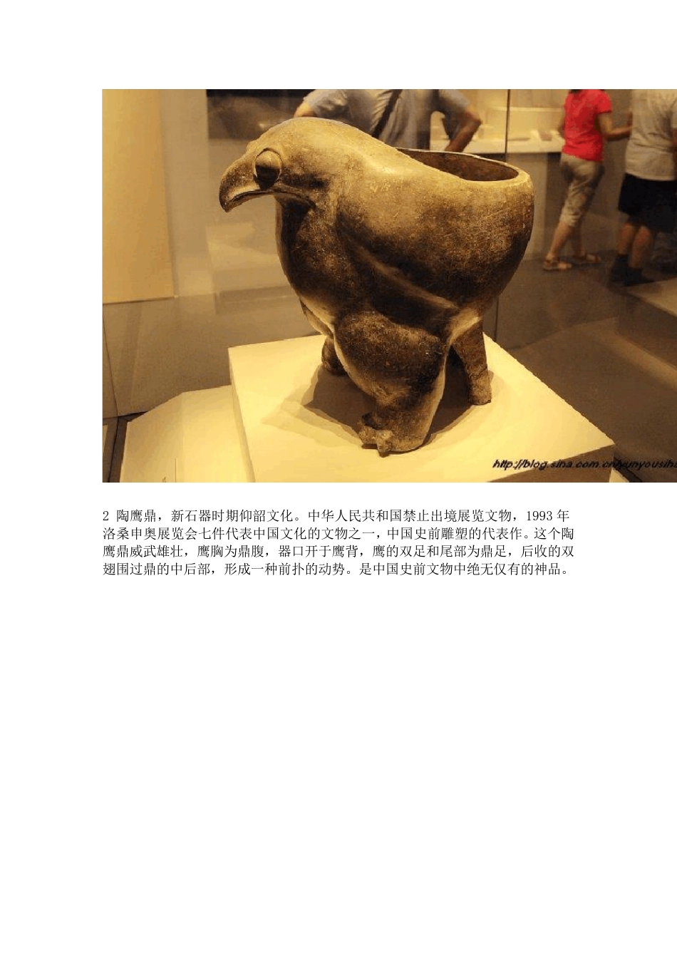 中国国家博物馆十大镇馆之宝_第3页