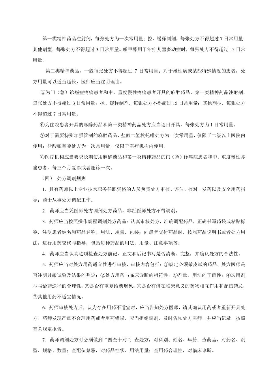 中国国家处方集_总论_第3页