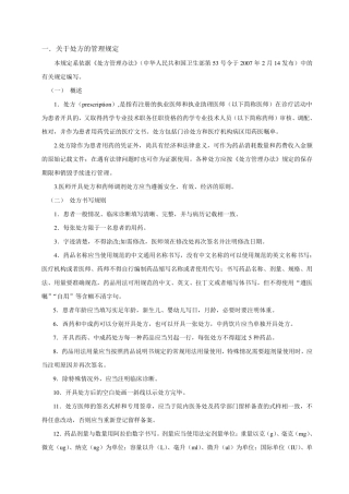 中国国家处方集_总论
