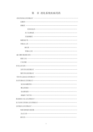 中国国家处方集第3章消化系统疾病用药