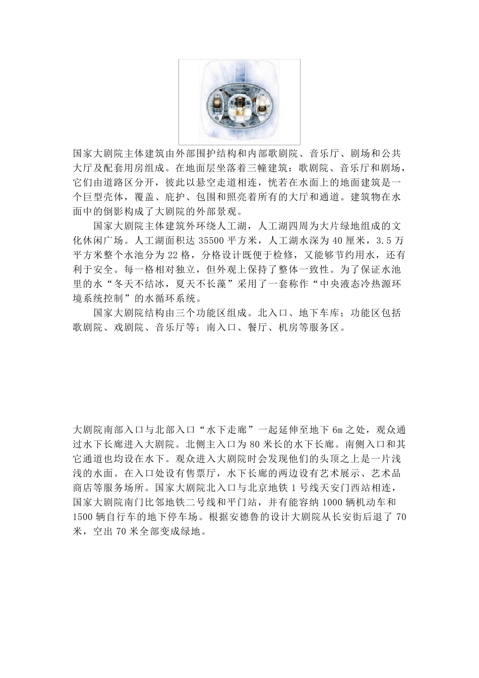 中国国家大剧院简介_第2页