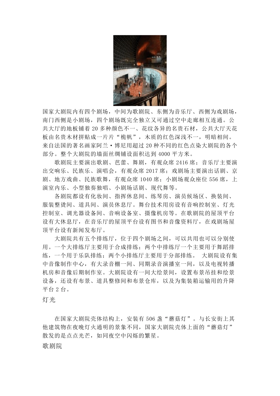 中国国家大剧院简介_第3页
