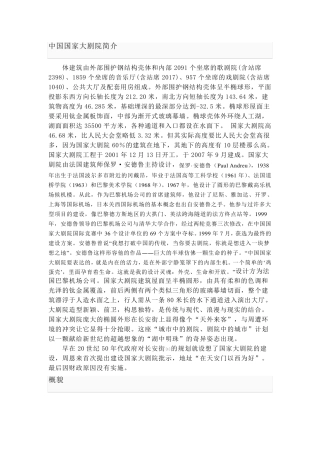 中国国家大剧院简介