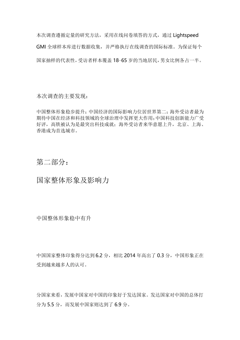 中国国家形象全球调查报告2015_第2页