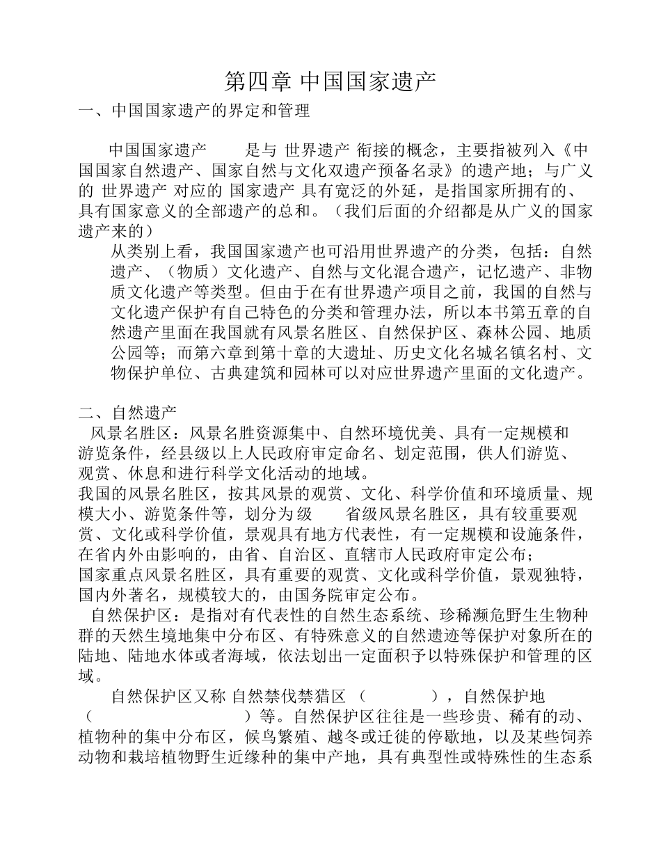 中国国家遗产._第1页