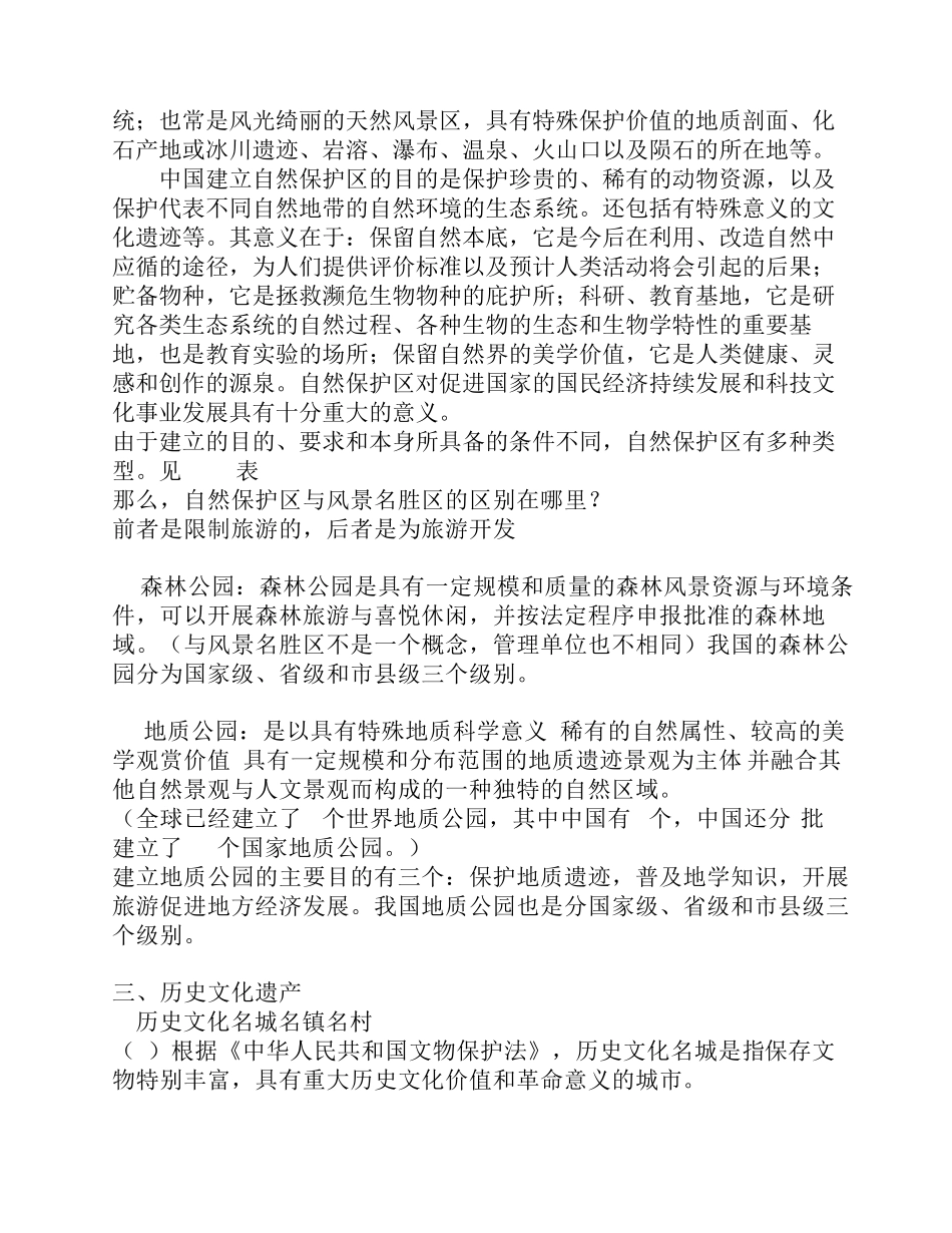 中国国家遗产._第2页