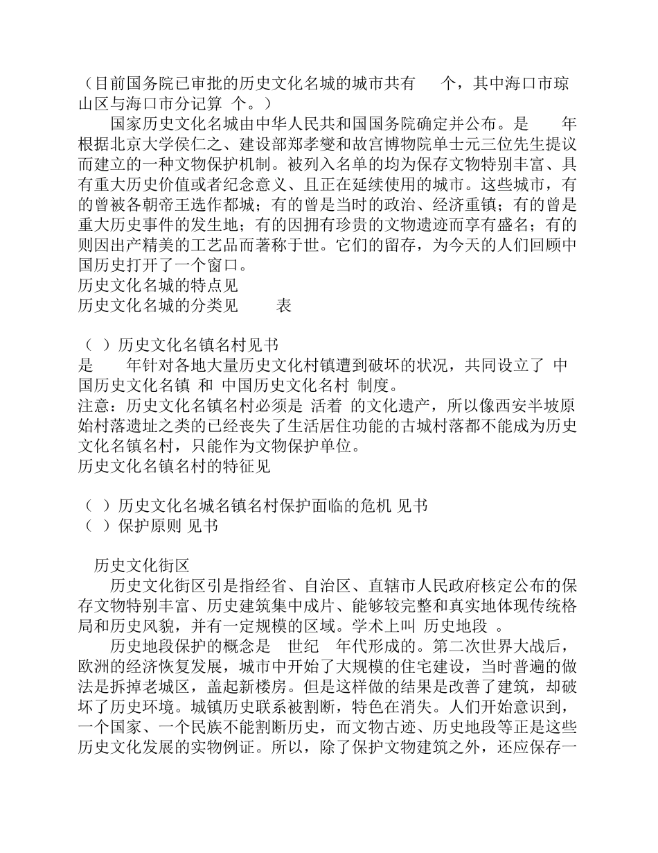 中国国家遗产._第3页