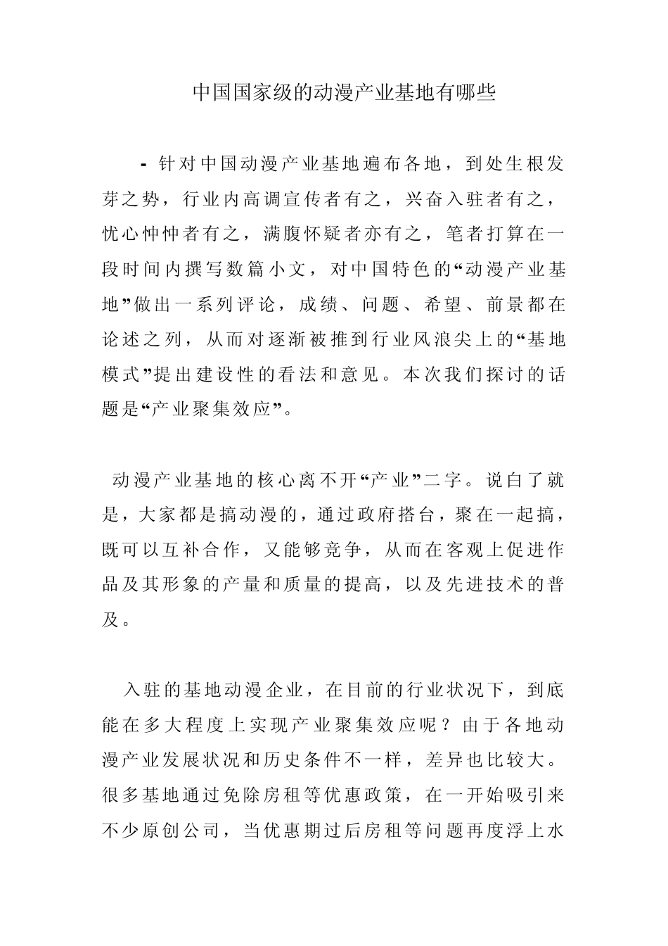 中国国家级的动漫产业基地有哪些_第1页