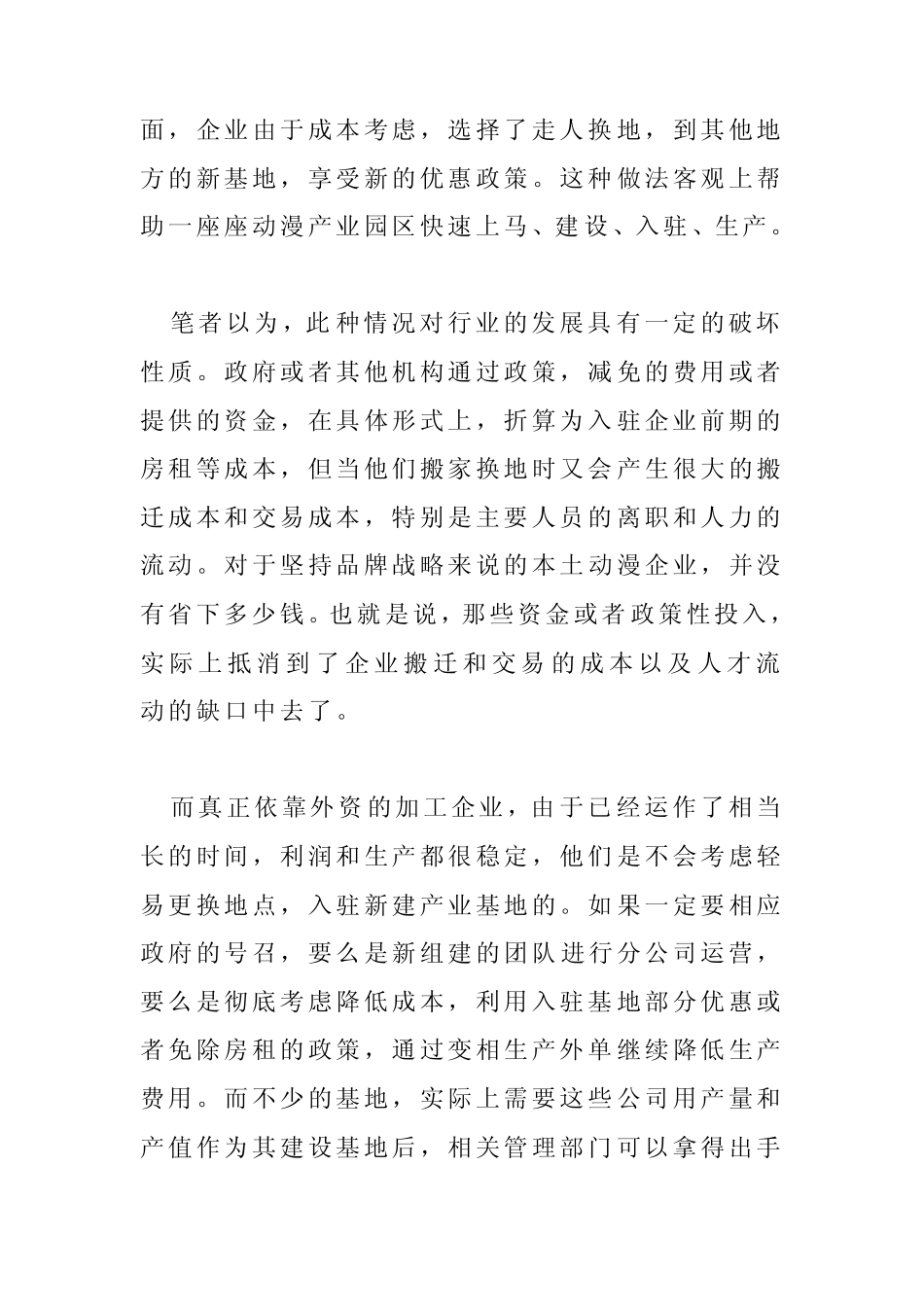 中国国家级的动漫产业基地有哪些_第2页