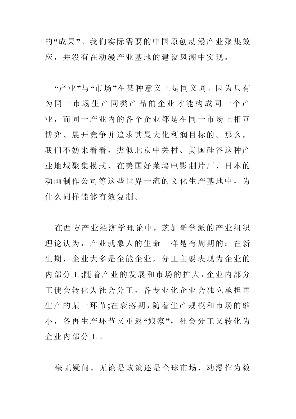 中国国家级的动漫产业基地有哪些_第3页