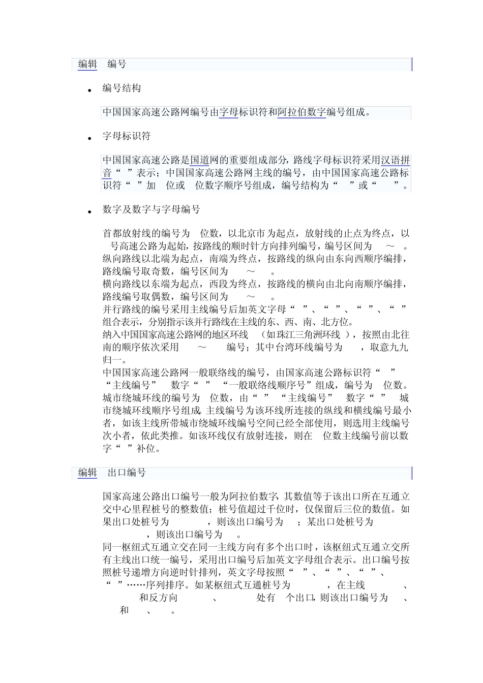 中国国家高速公路网_第2页