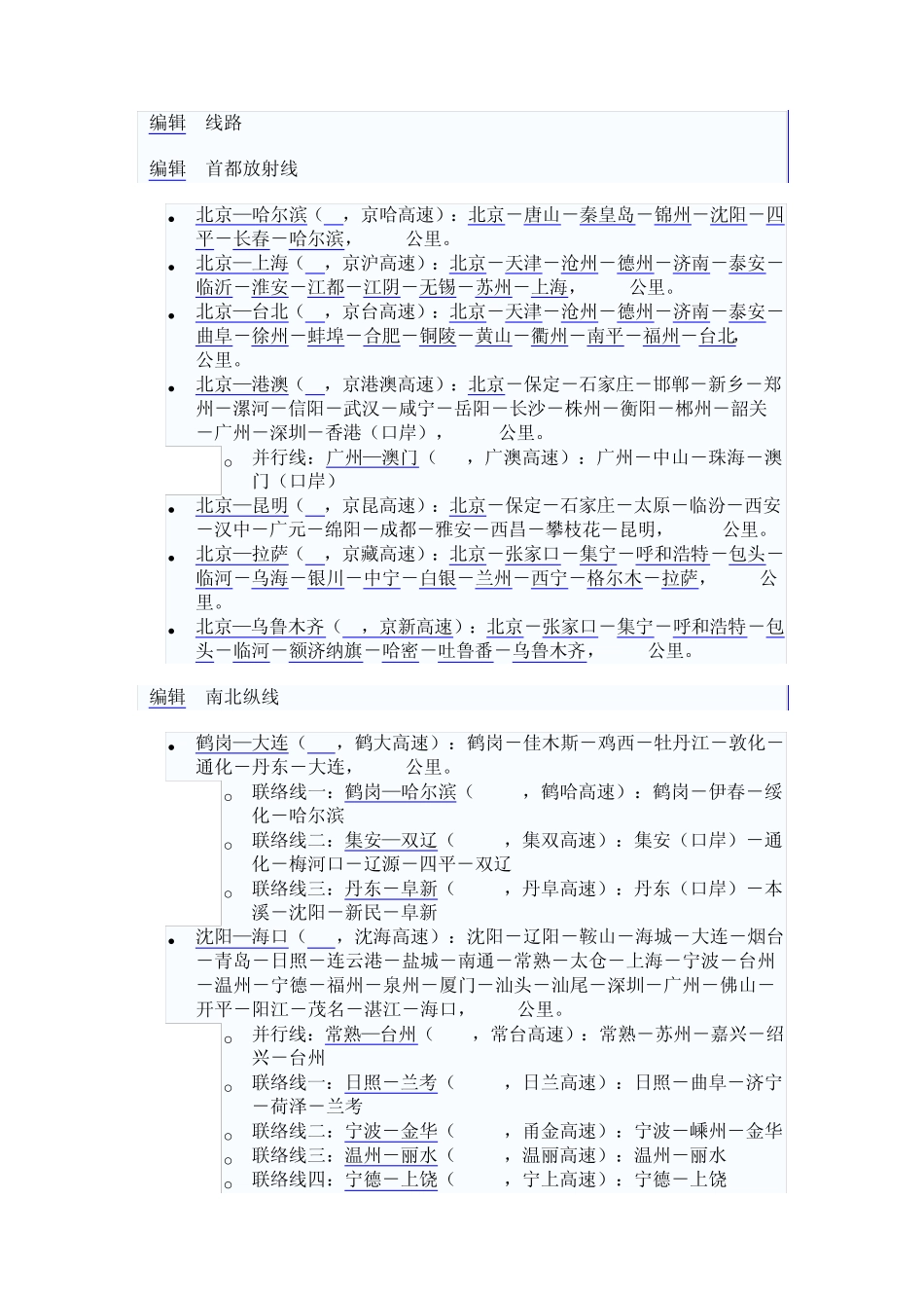 中国国家高速公路网_第3页