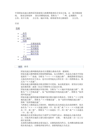 中国国家高速公路网